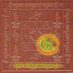 Vyapar Vruddhi Yantra  Pure Copper 6X6